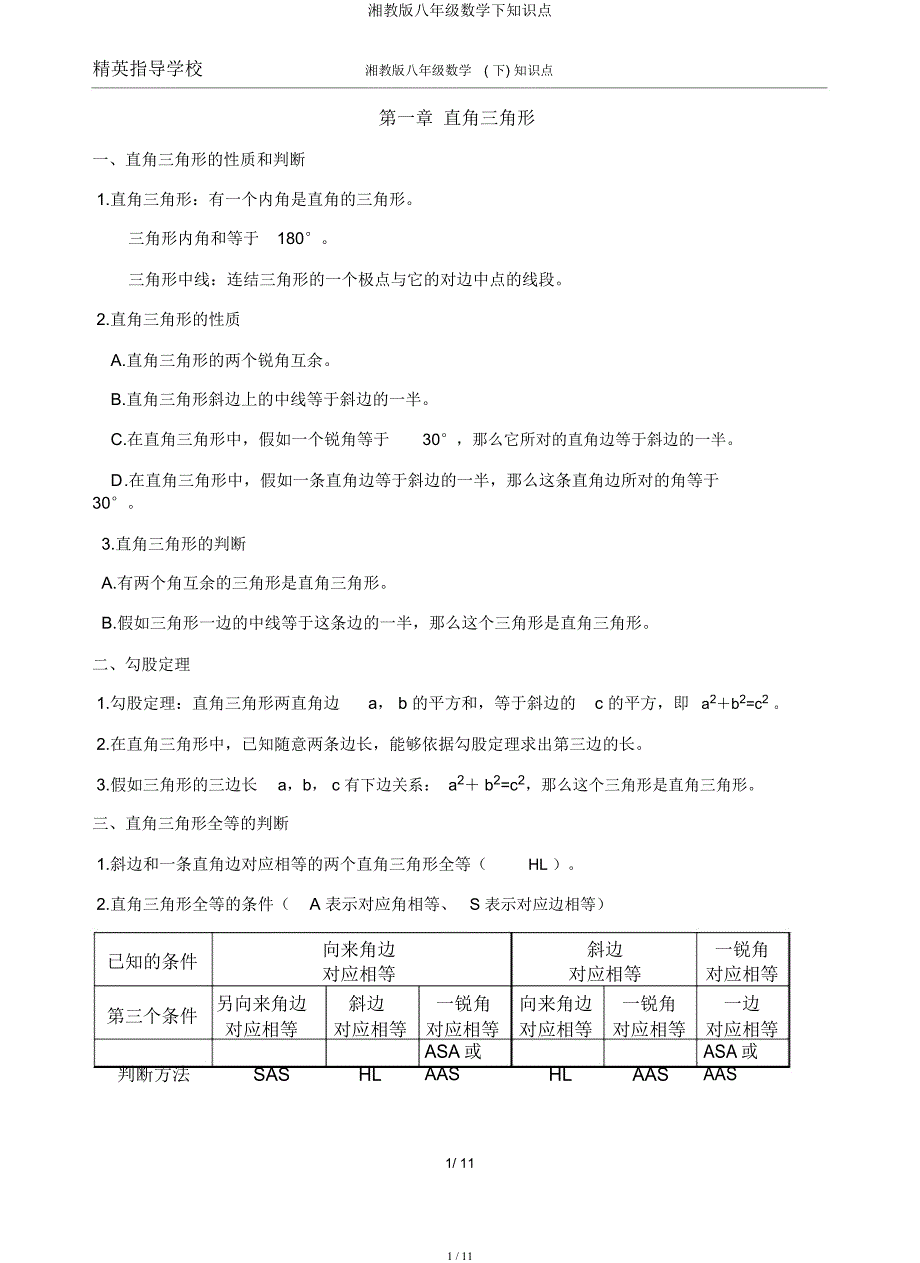 湘教八年级数学下知识点.docx_第1页
