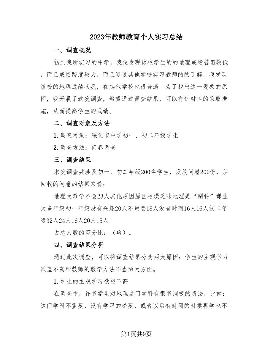 2023年教师教育个人实习总结（3篇）.doc_第1页