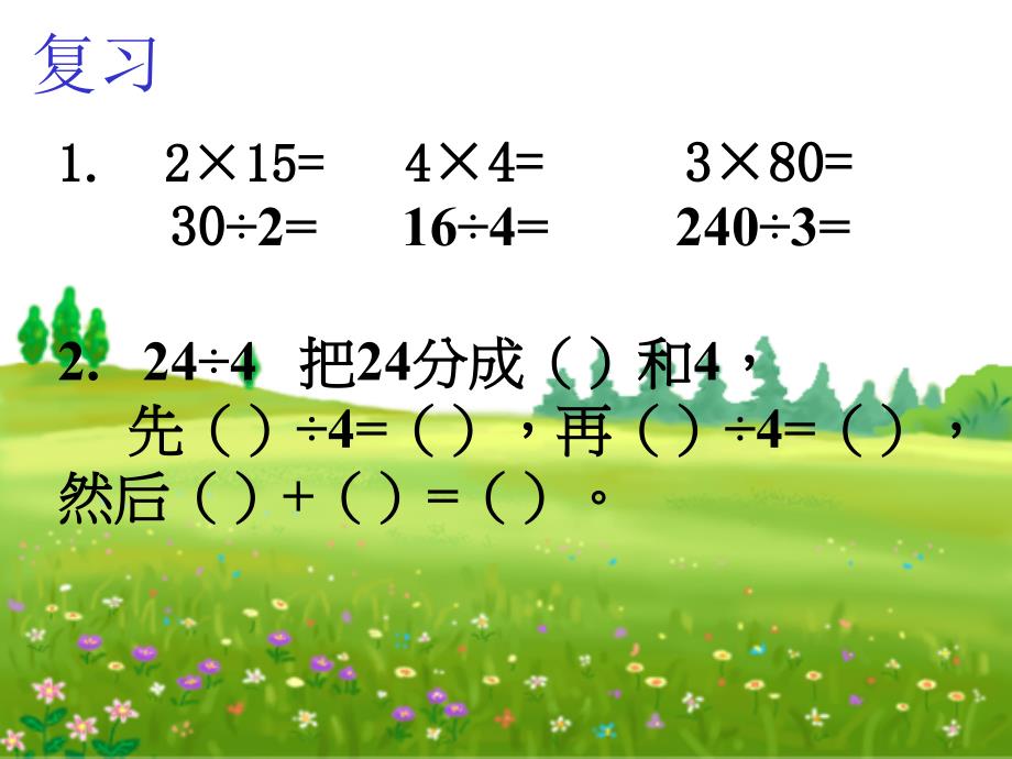 青岛版数学四上第五单元收获的节 除数是两位数的除法第1课时ppt课件1_第2页