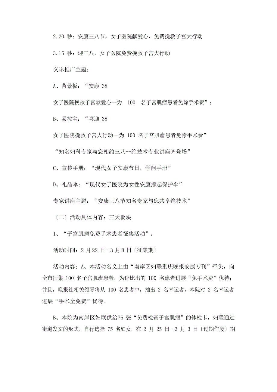 2023年三八节活动方案汇编五篇_第4页