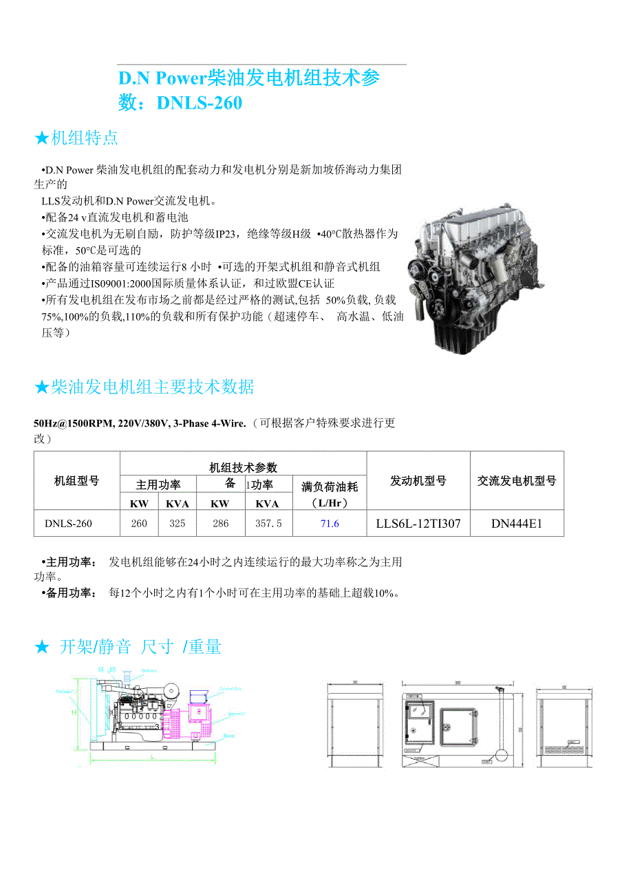 260kw柴油发电机组技术参数 DNLS_第1页