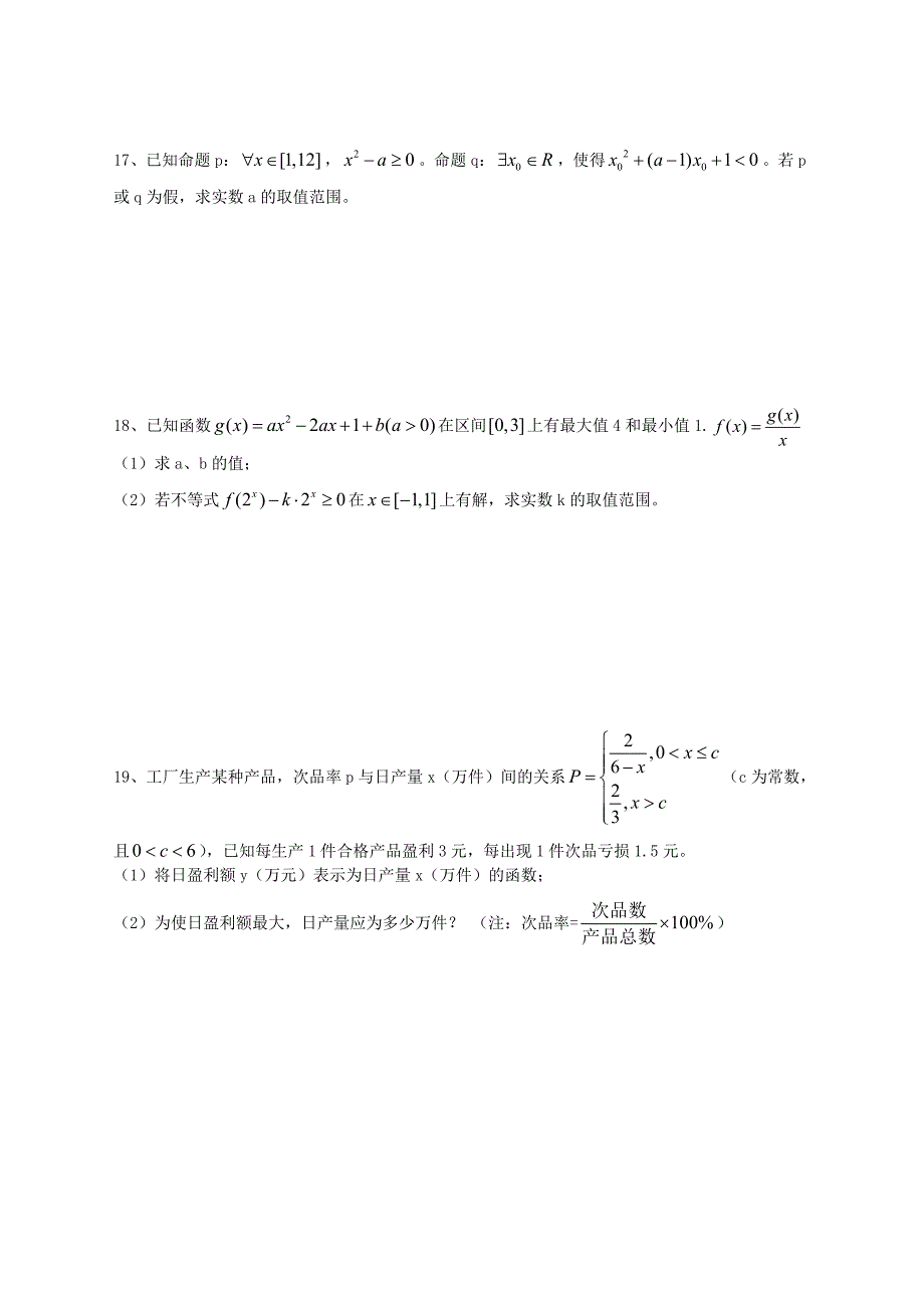 亳州市蒙城一中高三第一次月考试卷_第3页