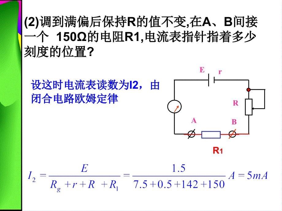 多用电表的原理与使用课件_第5页