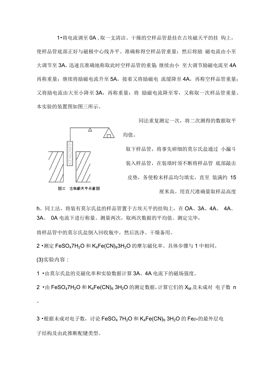 物化实验报告实验A_第4页