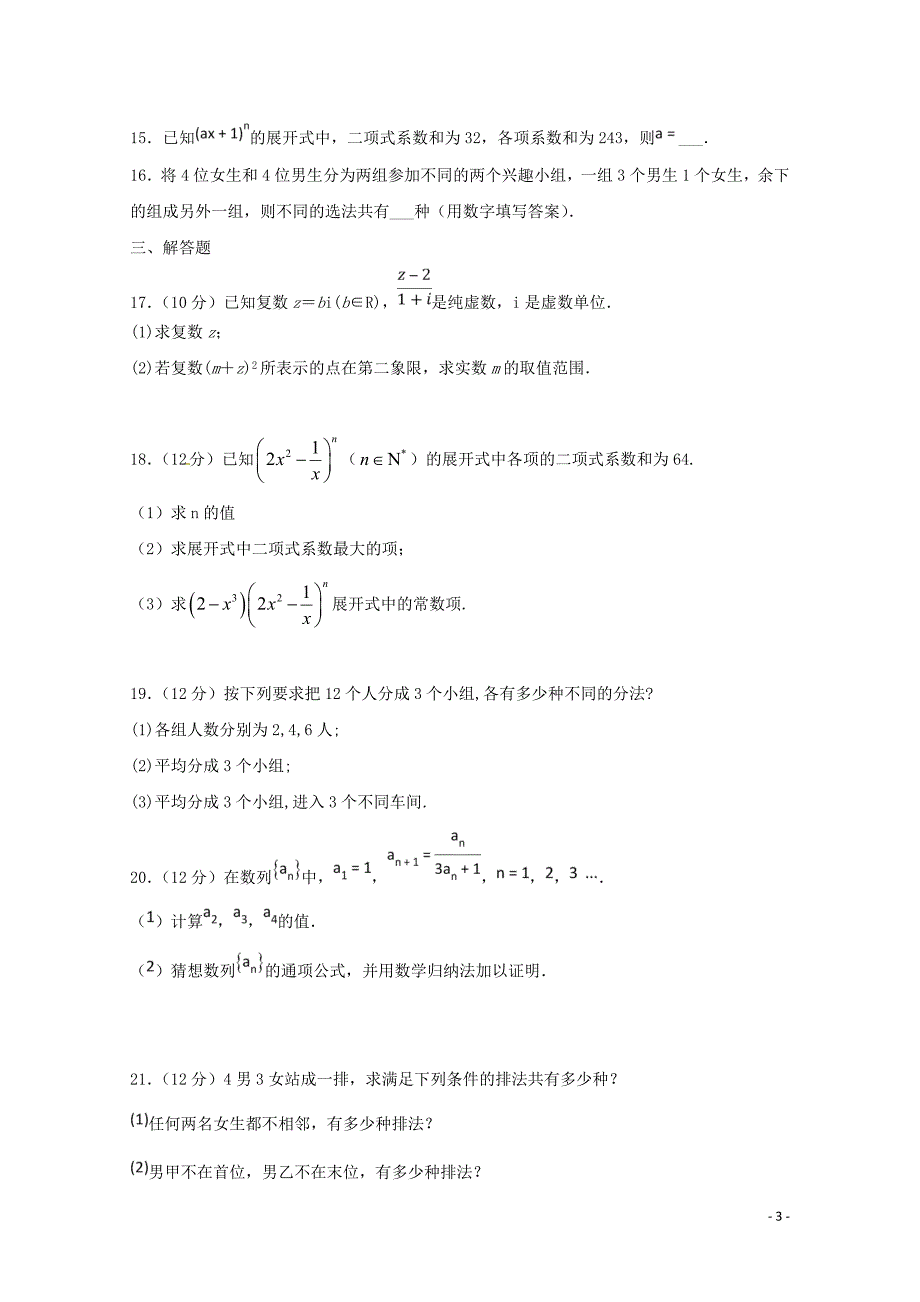 甘肃省甘谷第一中学高二数学下学期第一次月考试题理05170123_第3页