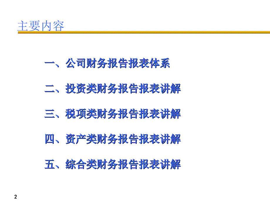 财务报告报表讲解课件_第2页