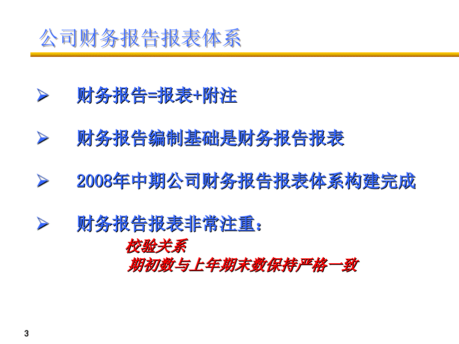 财务报告报表讲解课件_第3页