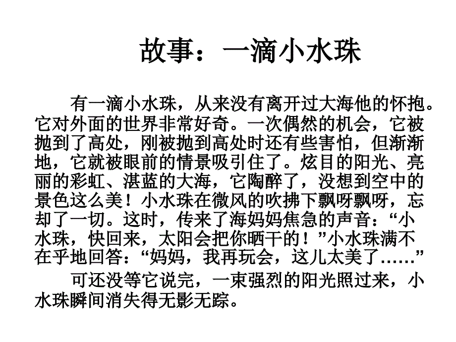 班级团结主题班会1课件_第4页