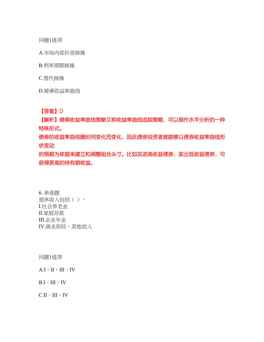 职业考证-金融-证券专项考试模拟考试题含答案35_第4页