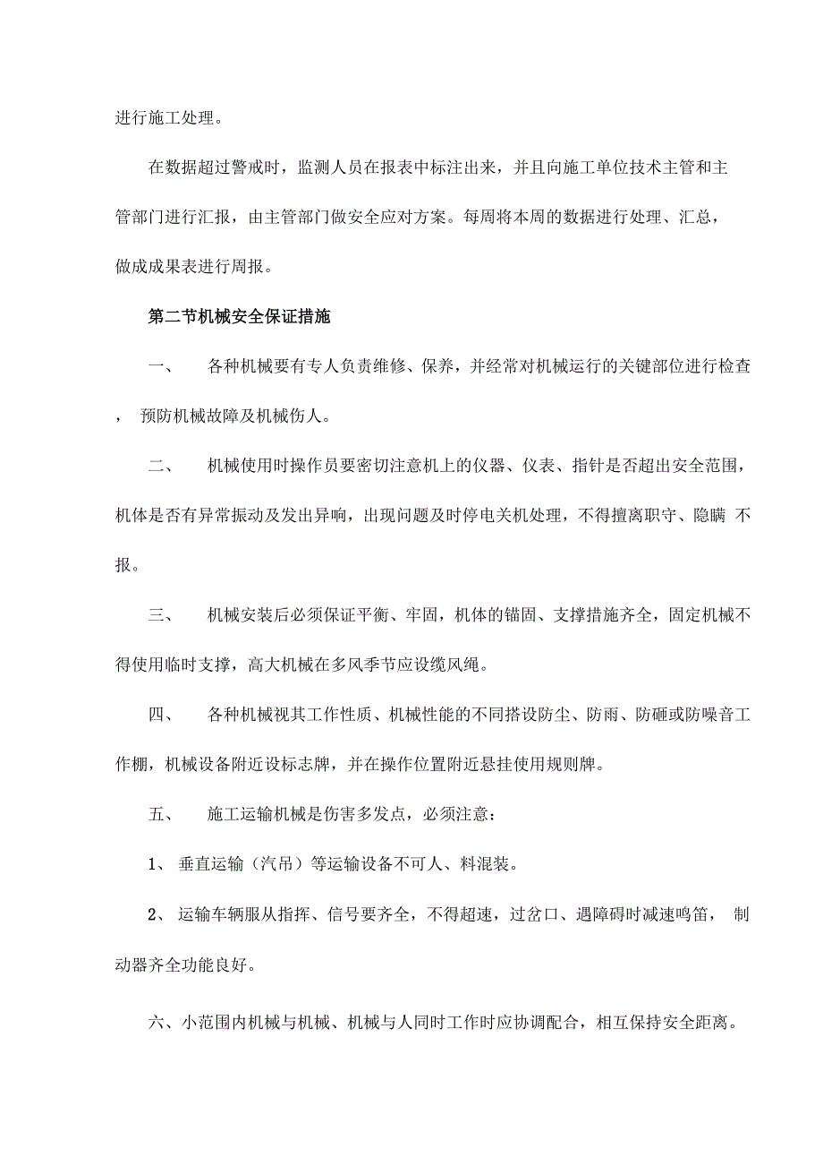 监控量测信息处理及预警判定_第3页