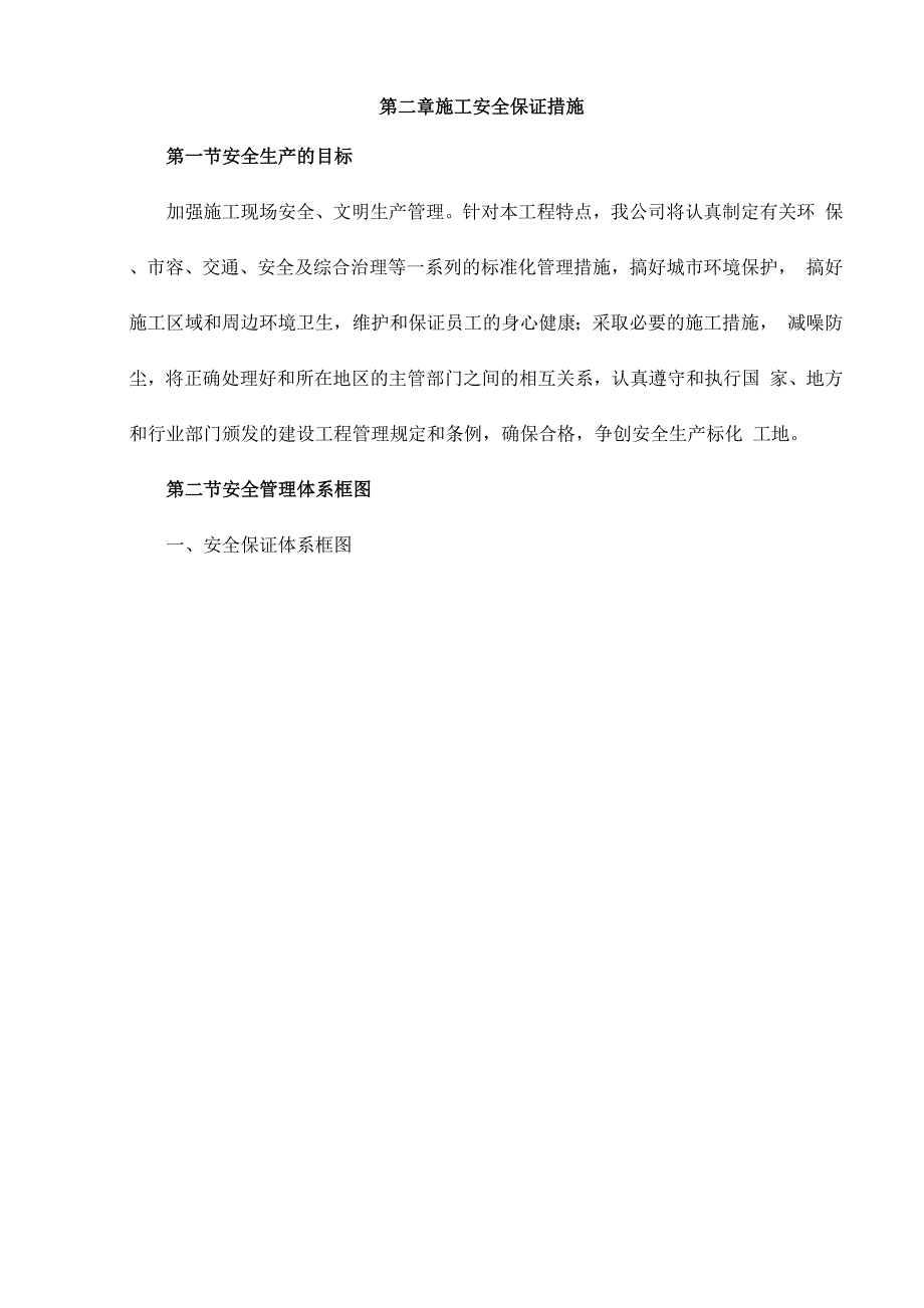 监控量测信息处理及预警判定_第4页