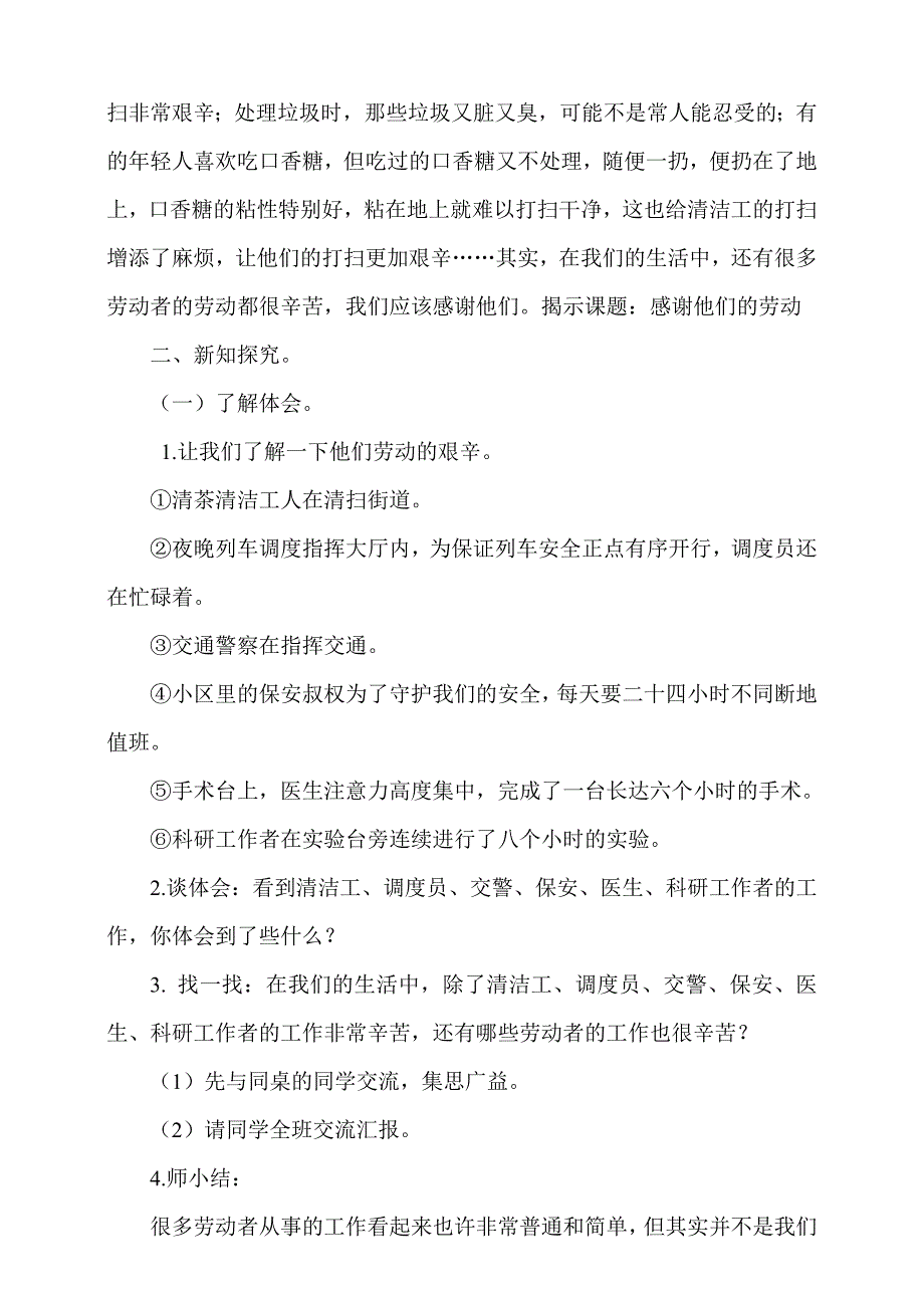 人教部编版道德与法治四下《生活离不开他们》第2课时《感谢他们的劳动》教案_第2页