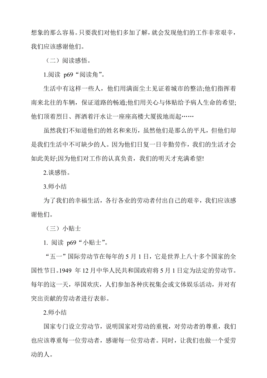 人教部编版道德与法治四下《生活离不开他们》第2课时《感谢他们的劳动》教案_第3页