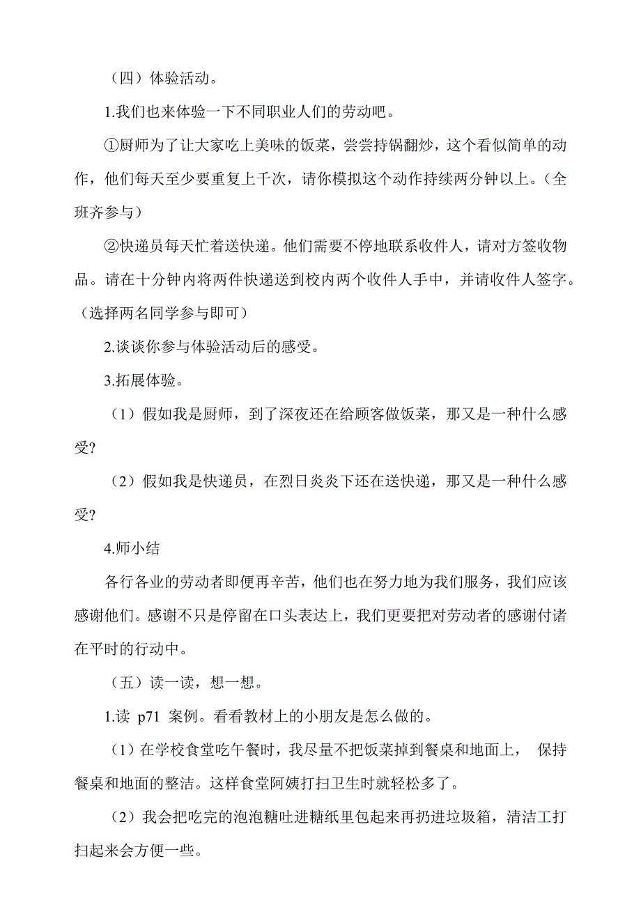 人教部编版道德与法治四下《生活离不开他们》第2课时《感谢他们的劳动》教案_第4页