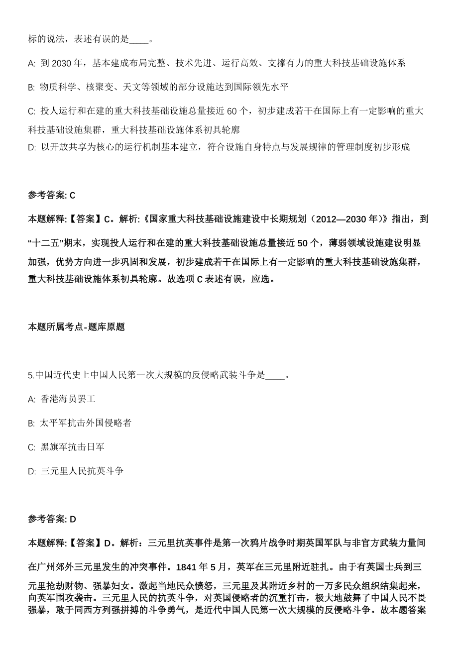 2022年01月2022四川内江市资中县融媒体中心公开招聘新媒体人员3人模拟卷_第3页