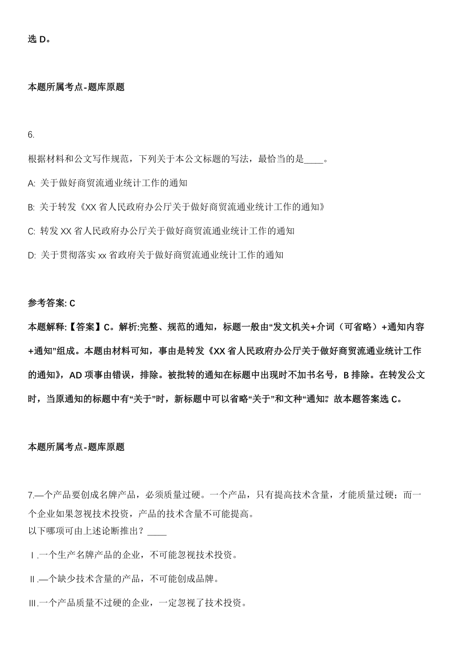 2022年01月2022四川内江市资中县融媒体中心公开招聘新媒体人员3人模拟卷_第4页