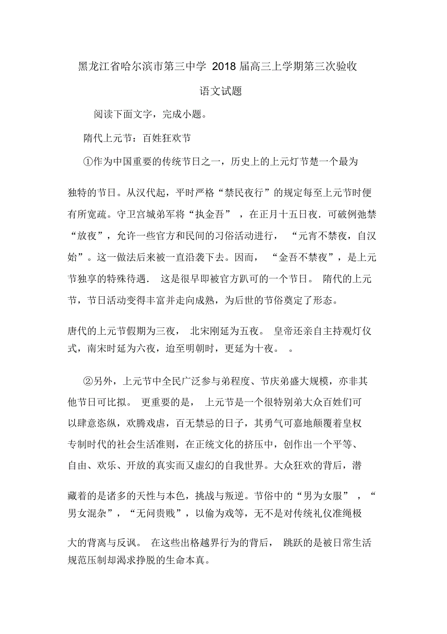 黑龙江省哈尔滨市第三中学2018届高三上学期第三次验收语文试题_第1页