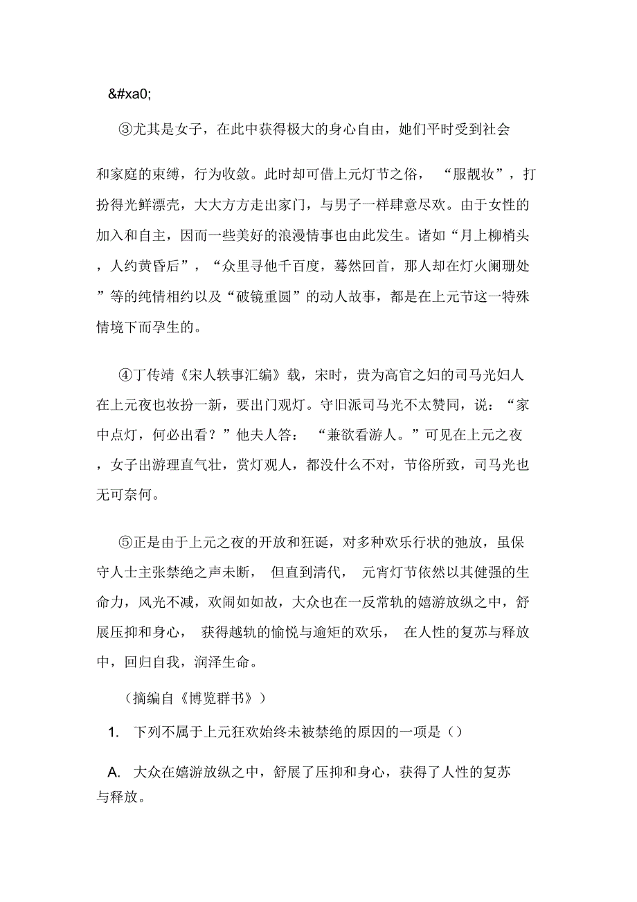 黑龙江省哈尔滨市第三中学2018届高三上学期第三次验收语文试题_第2页