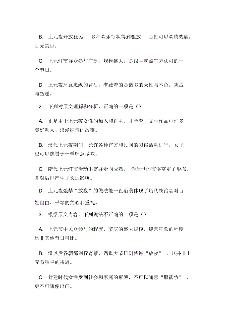 黑龙江省哈尔滨市第三中学2018届高三上学期第三次验收语文试题_第3页