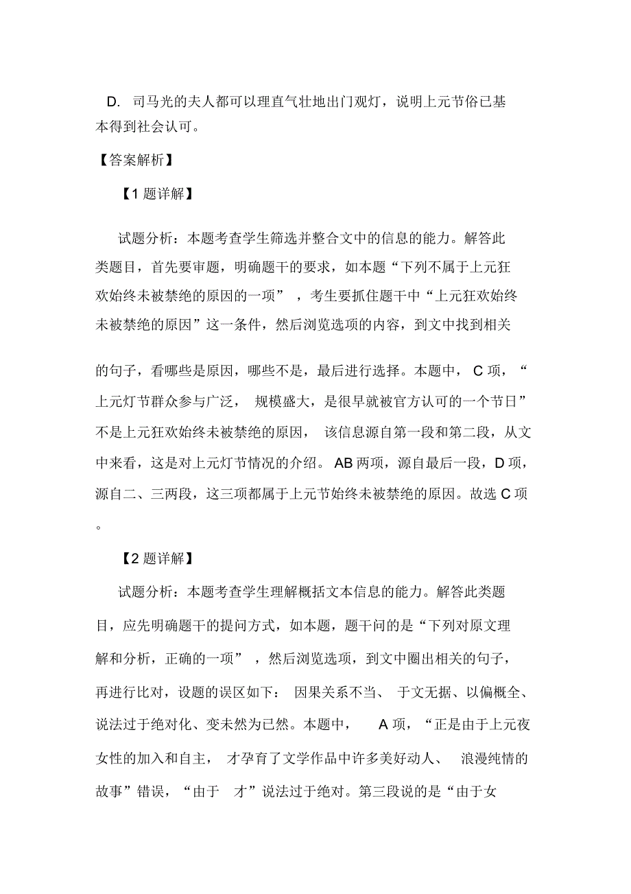 黑龙江省哈尔滨市第三中学2018届高三上学期第三次验收语文试题_第4页