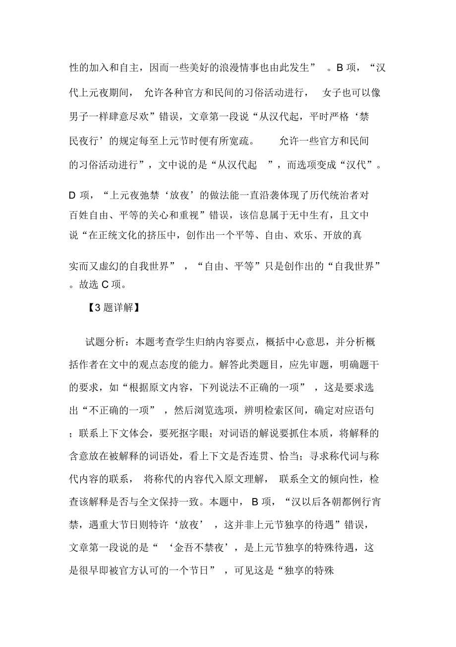 黑龙江省哈尔滨市第三中学2018届高三上学期第三次验收语文试题_第5页