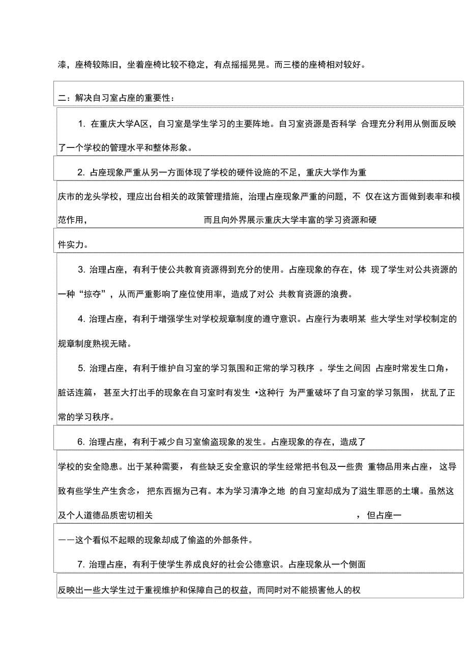 自习室占座提案_第5页