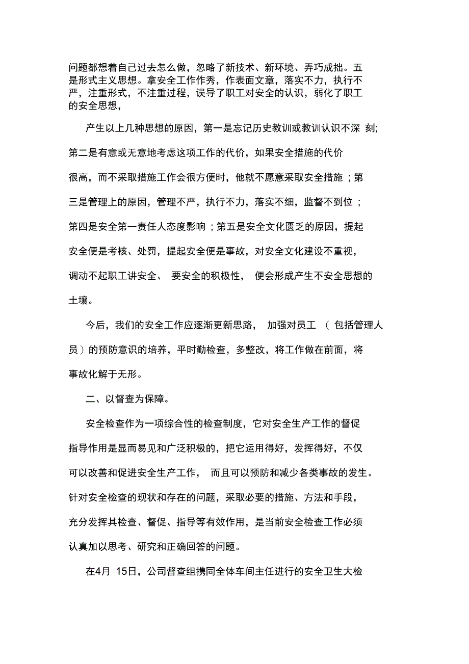 2020年公司安全管理建议和意见_第2页