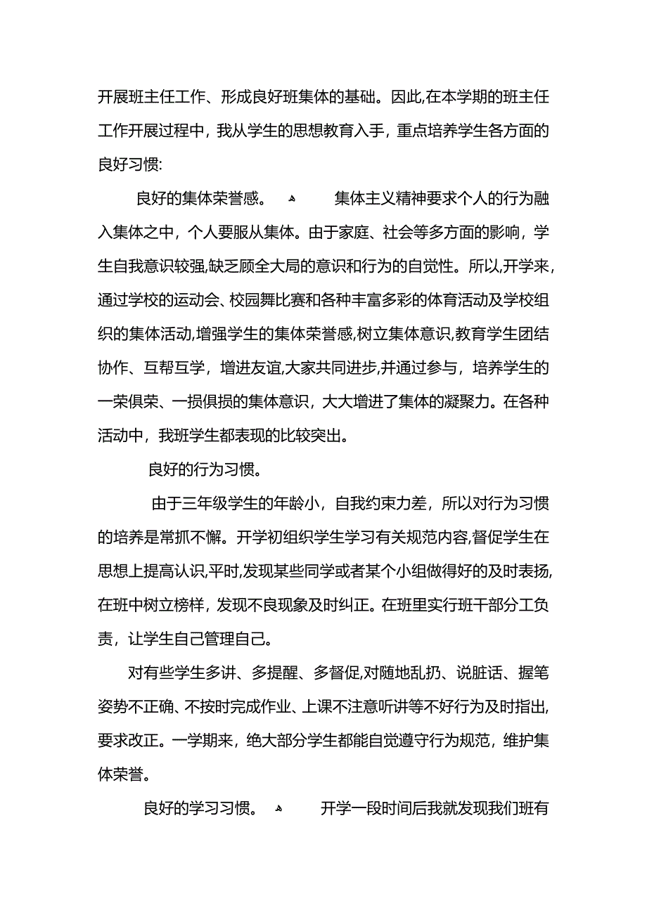 学校小学特级教师工作总结范文 (2)_第3页