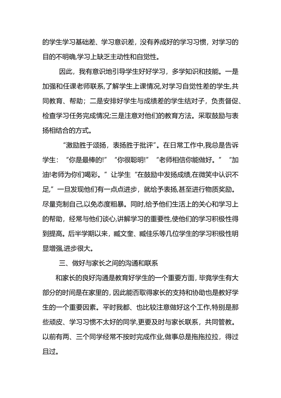 学校小学特级教师工作总结范文 (2)_第4页