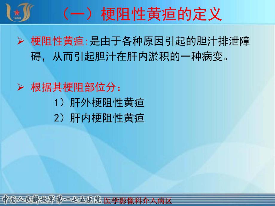 梗阻性黄疸的介入治疗_第3页