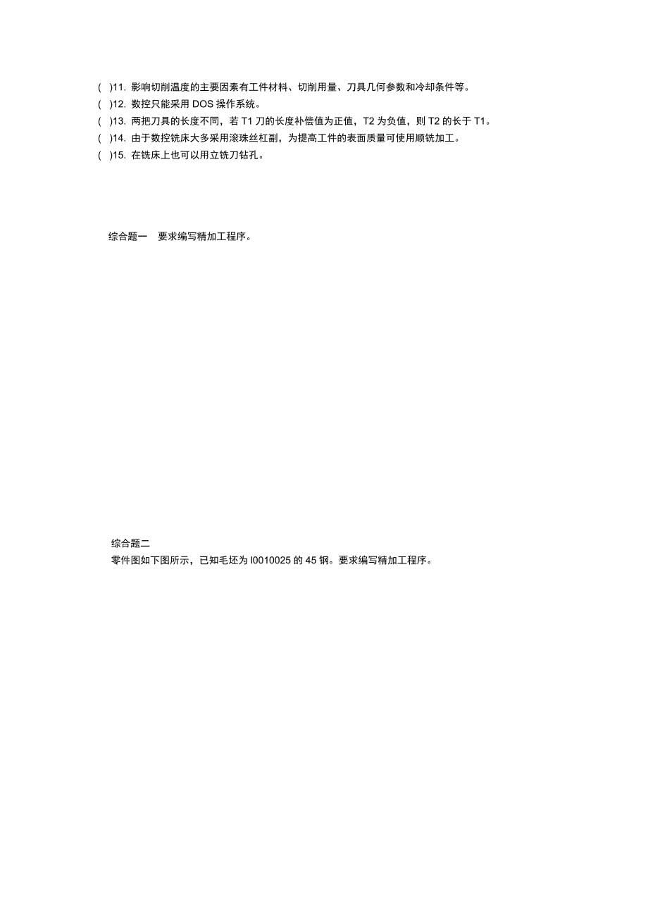 数控车铣简单试题.doc_第5页