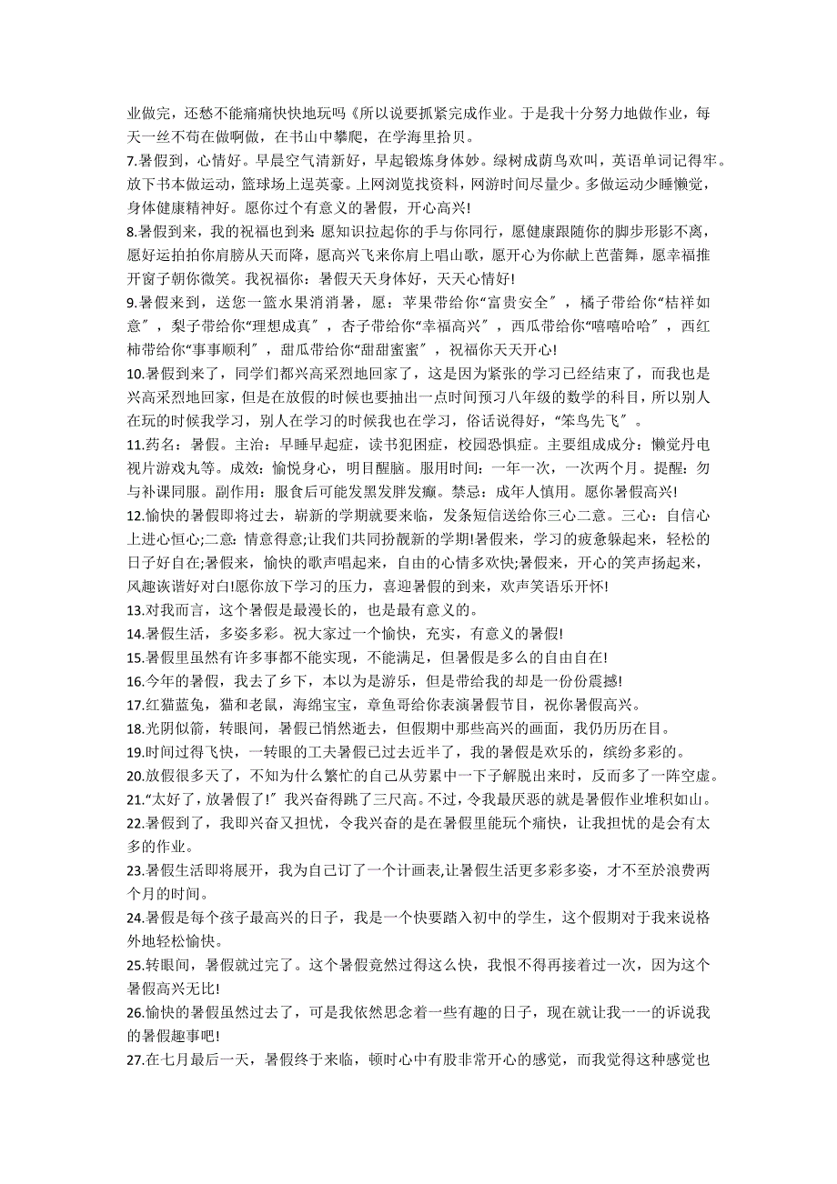 和暑假相关的个性文案121条_第3页