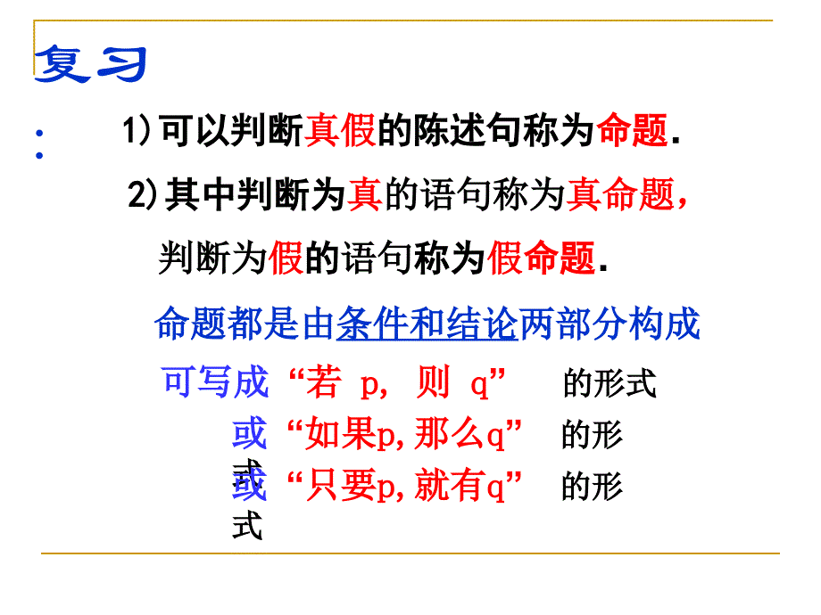 命题的相互关系_第2页