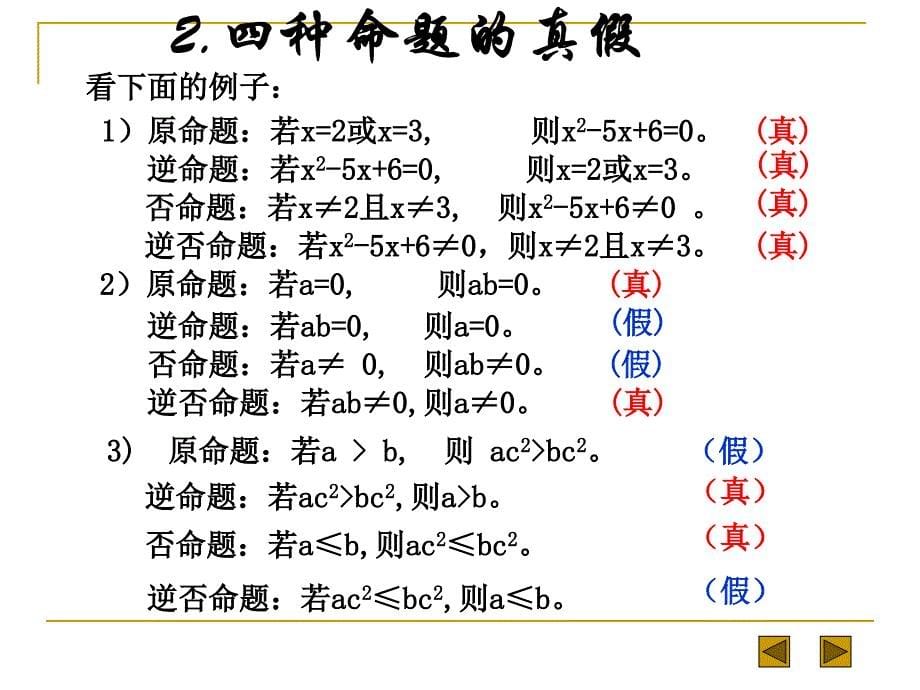 命题的相互关系_第5页