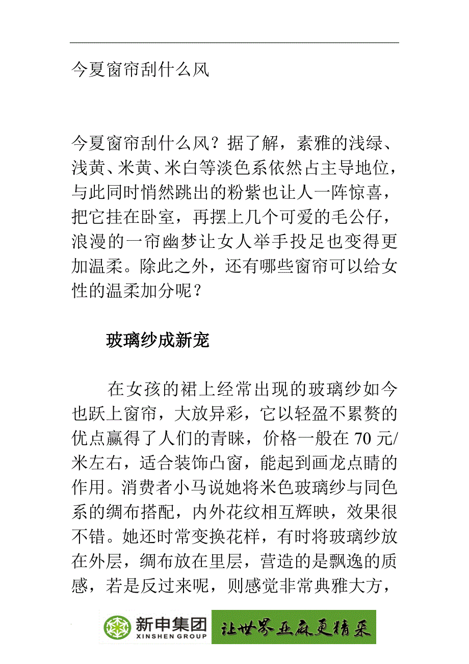 今夏窗帘刮什么风.doc_第1页