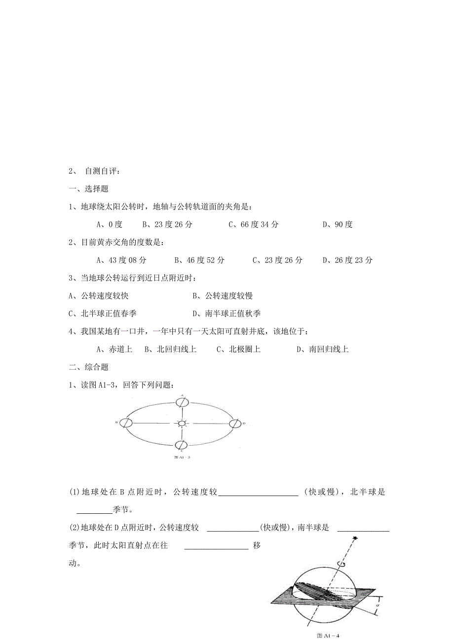 【精品】鲁教版地理必修一一师一优课必修一教学设计：1.3地球公转的地理意义10_第4页