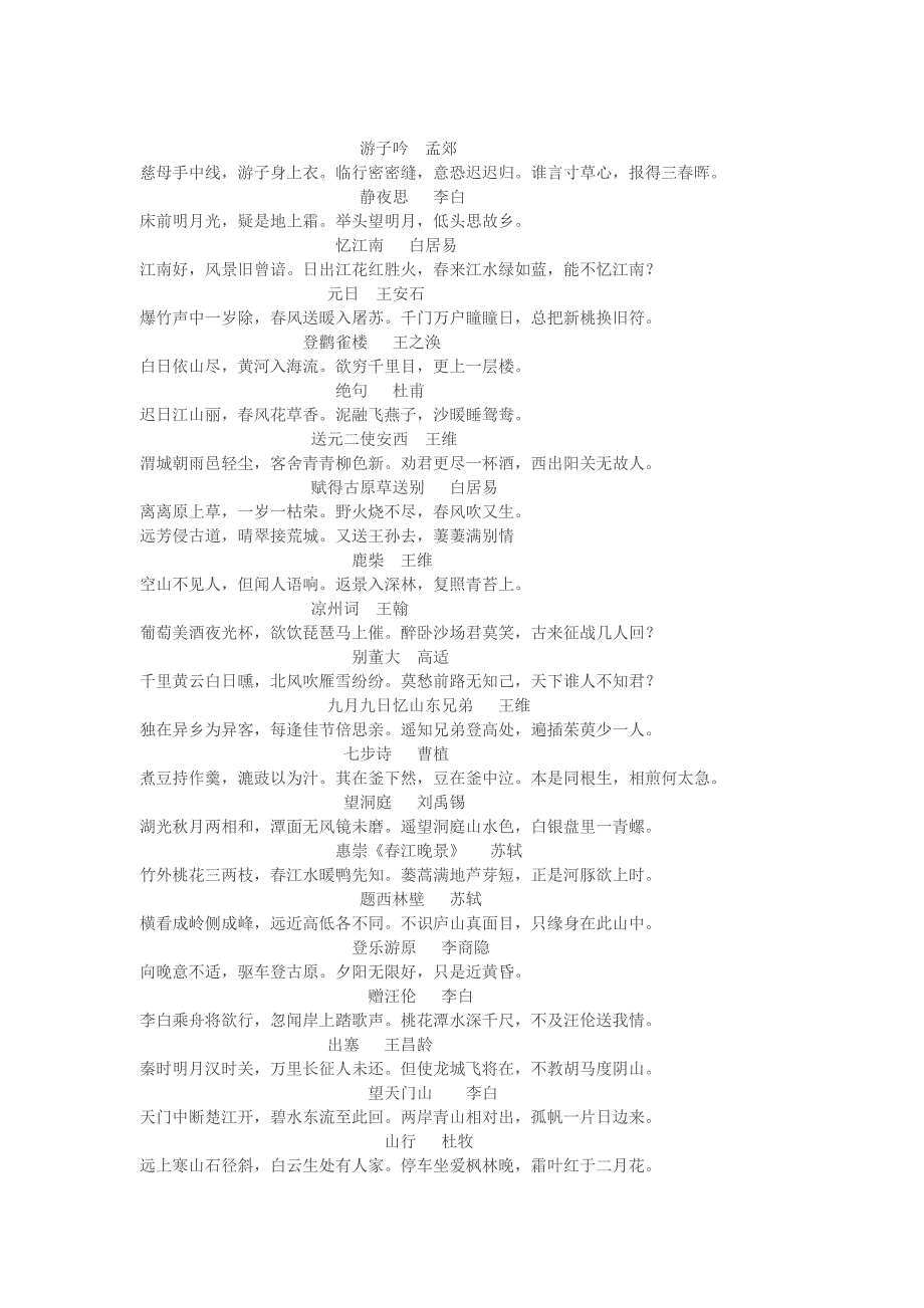 中学生必背古诗词80首_第2页