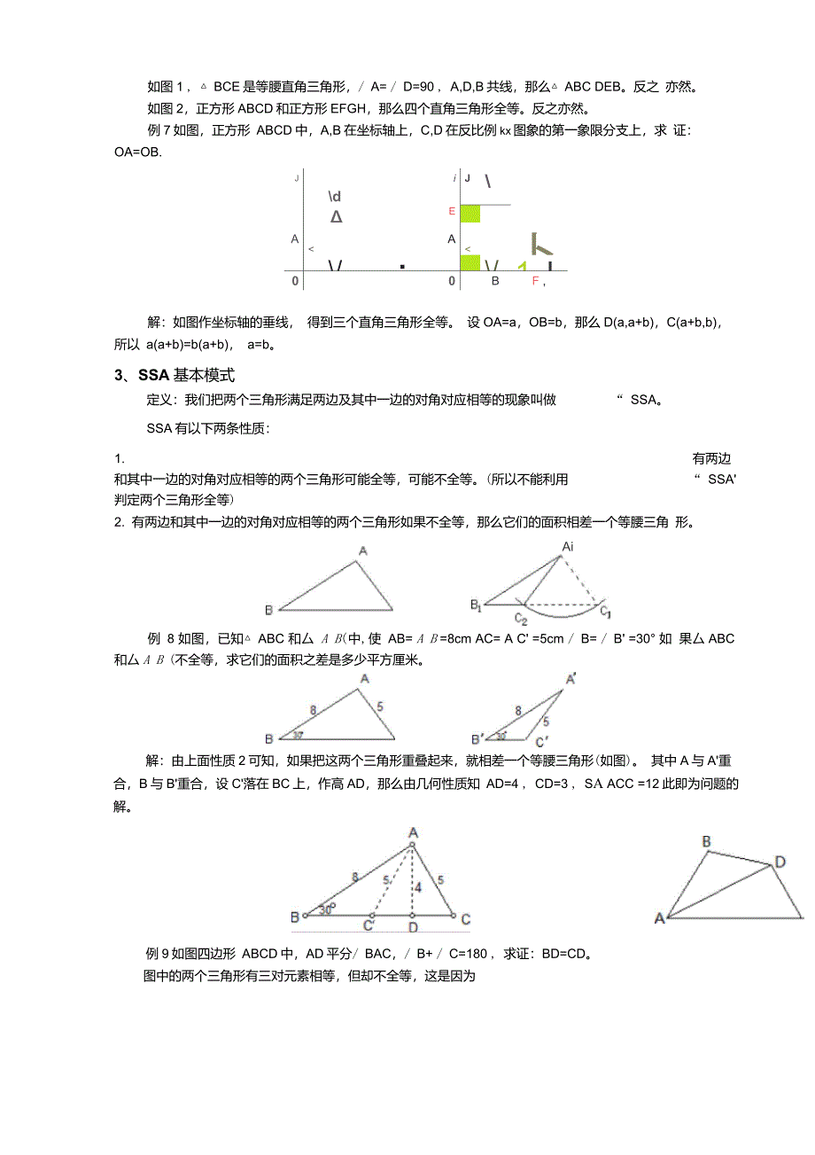 几何中的基本模式_第4页