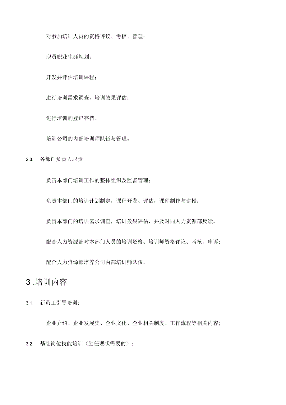 公司员工培训管理操作手册_第3页