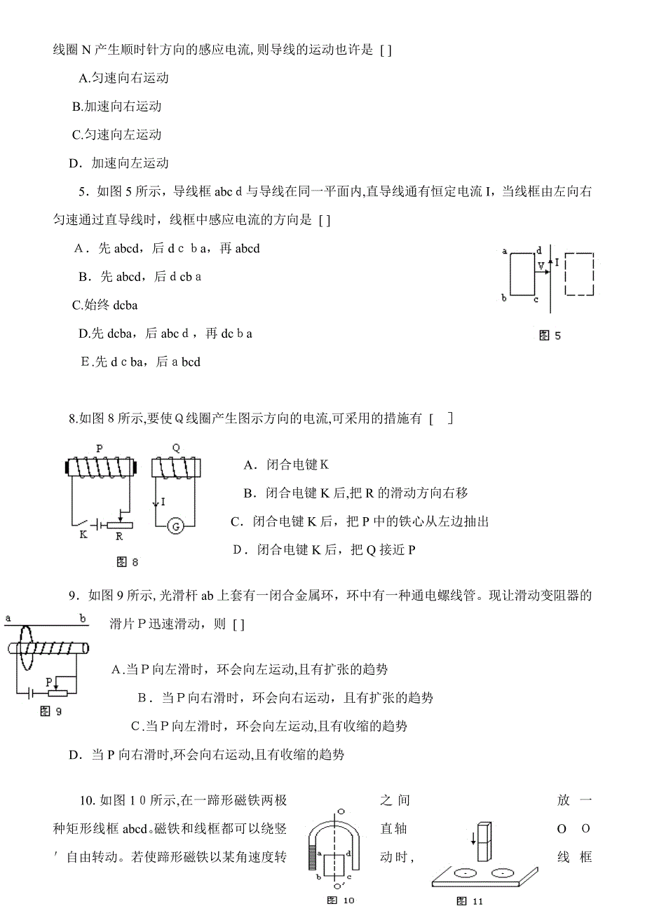 楞次定律基本练习题(含答案)_第2页