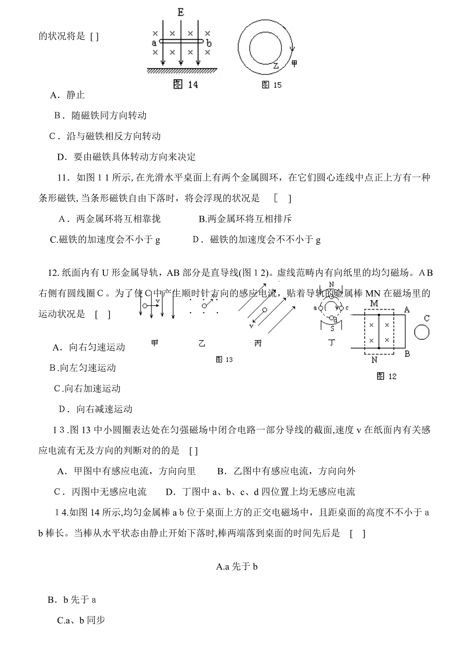 楞次定律基本练习题(含答案)_第3页