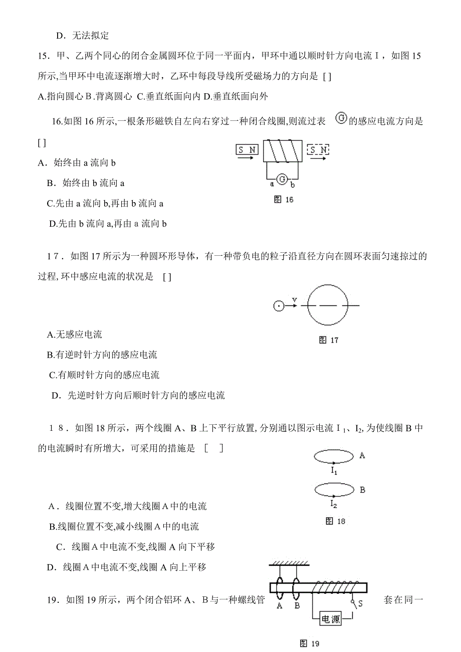 楞次定律基本练习题(含答案)_第4页