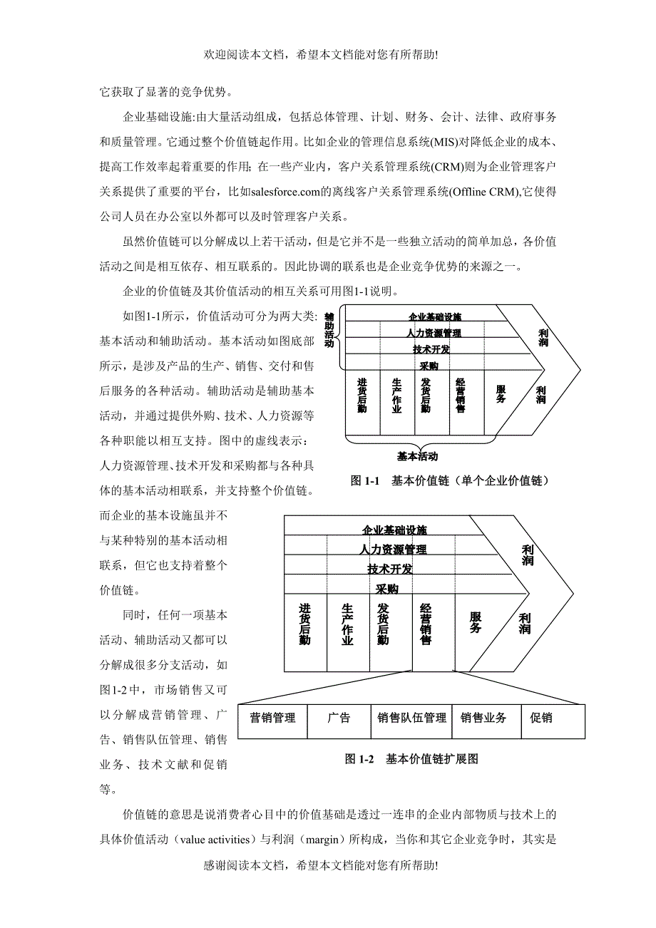 价值链理论_第3页