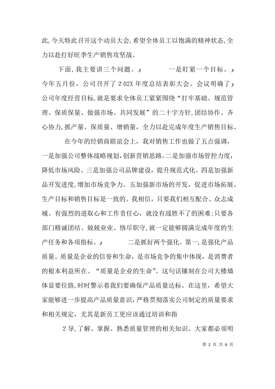 董事长在生产经营动员大会上的讲话_第2页