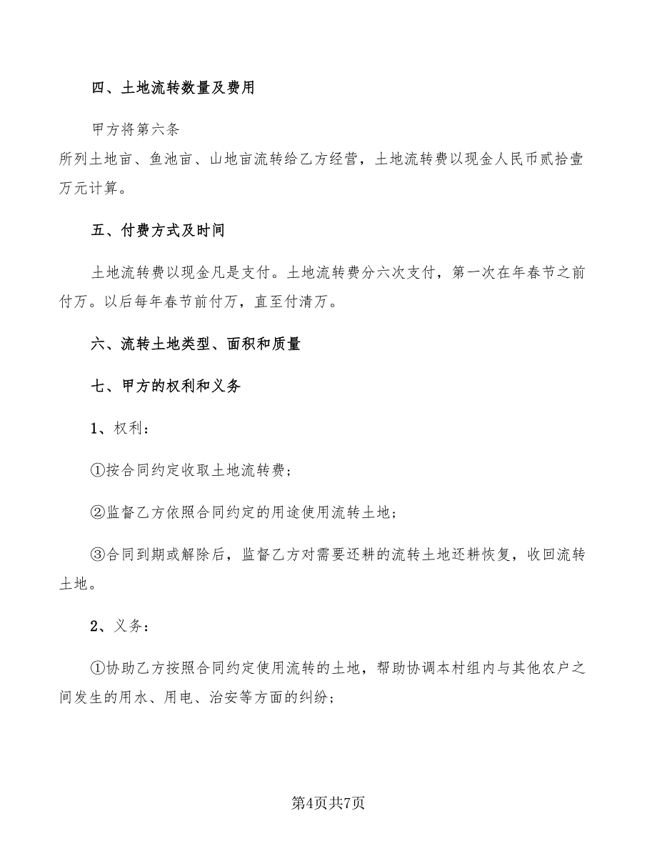 2022年集体土地搬迁补偿协议_第4页