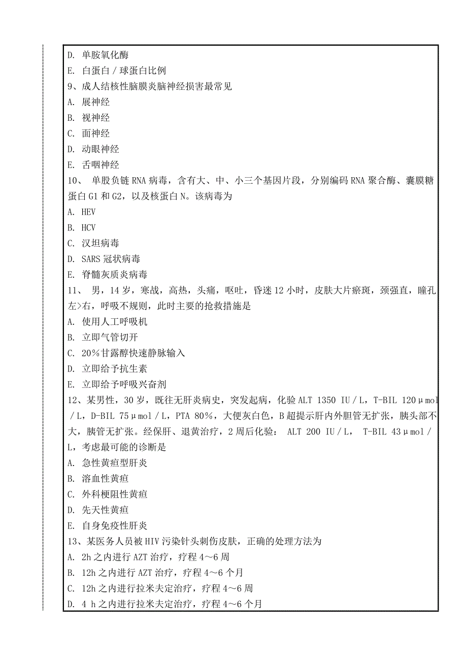 传染病学模拟试卷(B)_第3页