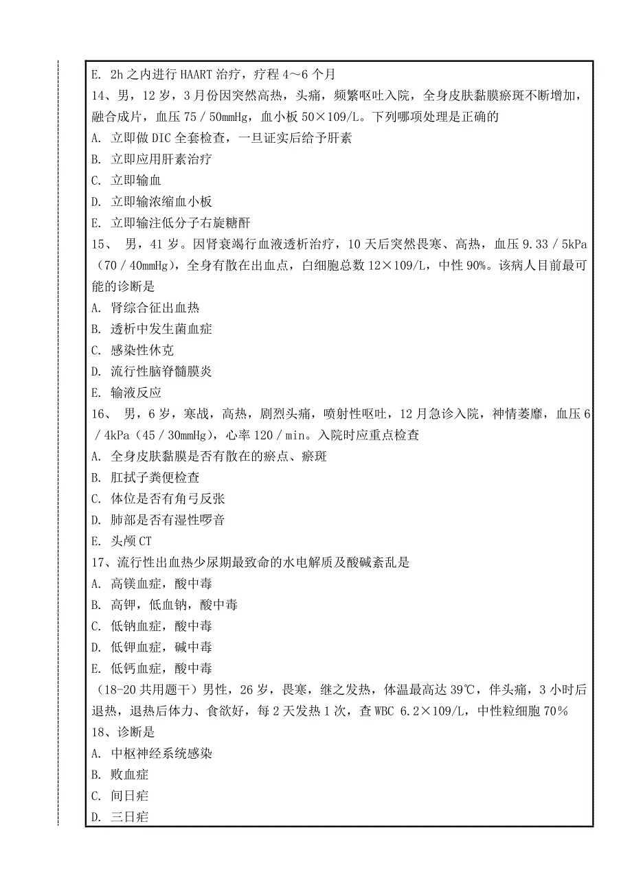 传染病学模拟试卷(B)_第4页