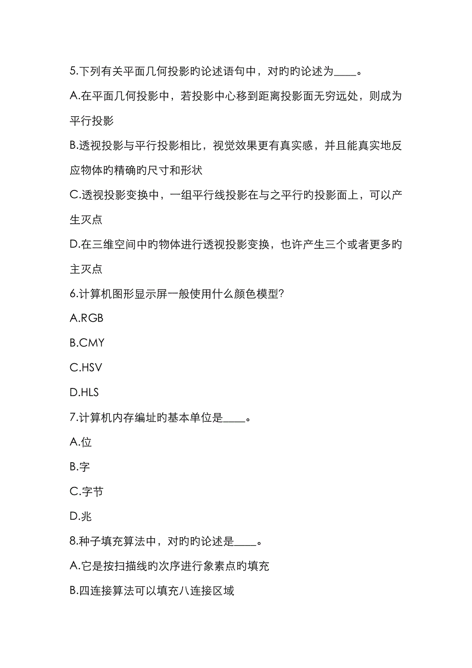 2022年华师春秋学期计算机图形学在线作业.doc_第2页