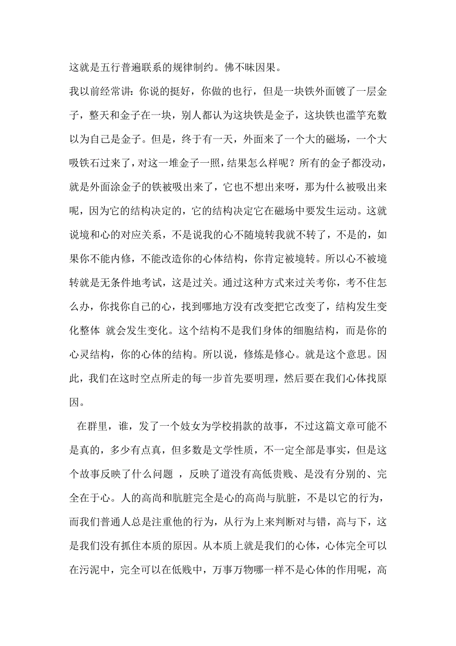 张宏宝尊师谈养生修炼的利与弊.doc_第4页