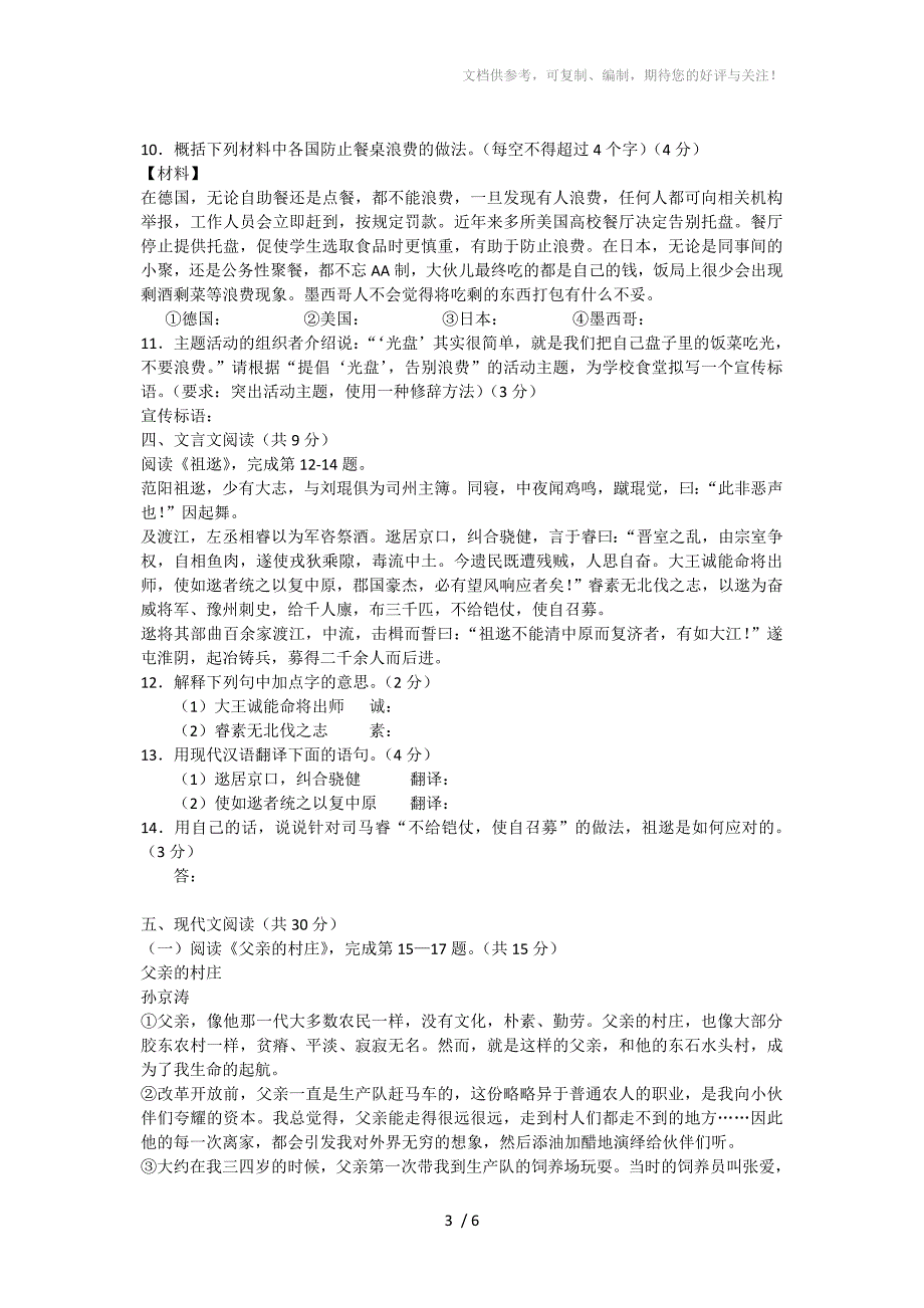 北京市西城区2013年初三一模语文试卷_第3页